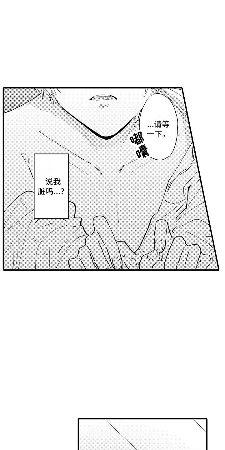 《垃圾场的玫瑰》漫画最新章节第2章：摆好的饭桌免费下拉式在线观看章节第【3】张图片