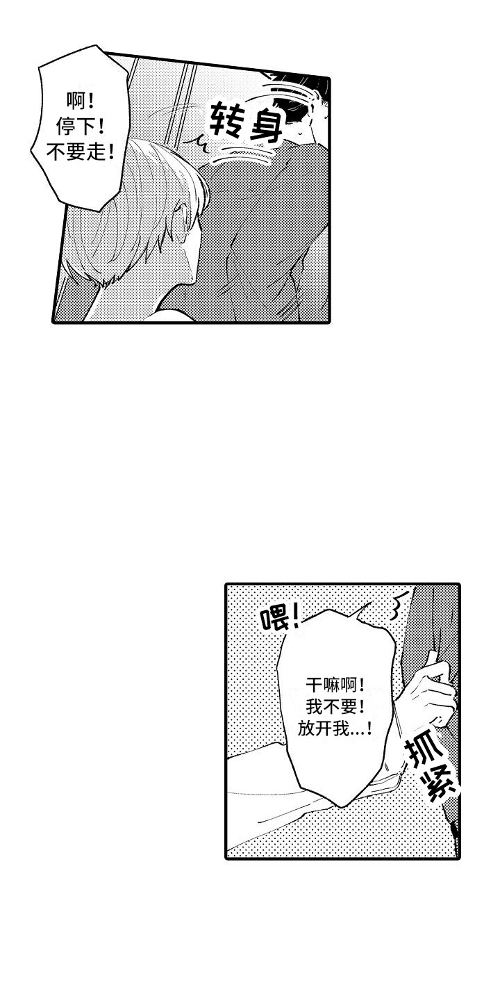 《垃圾场的玫瑰》漫画最新章节第3章：被迷惑免费下拉式在线观看章节第【16】张图片