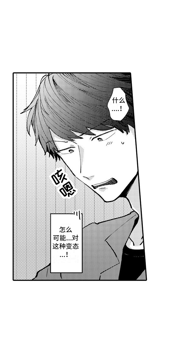 《垃圾场的玫瑰》漫画最新章节第3章：被迷惑免费下拉式在线观看章节第【5】张图片