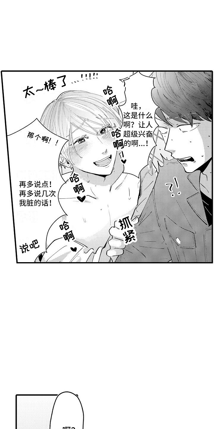 《垃圾场的玫瑰》漫画最新章节第3章：被迷惑免费下拉式在线观看章节第【20】张图片