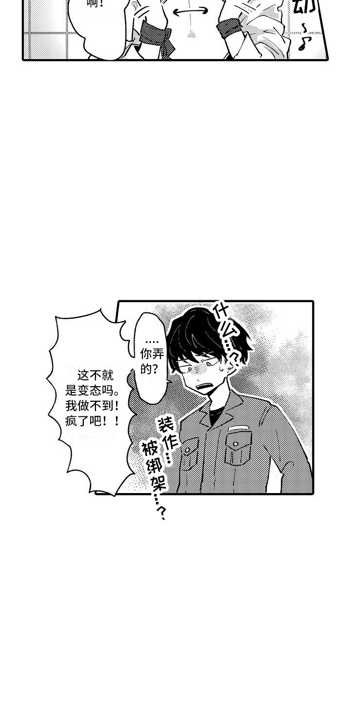 《垃圾场的玫瑰》漫画最新章节第3章：被迷惑免费下拉式在线观看章节第【17】张图片