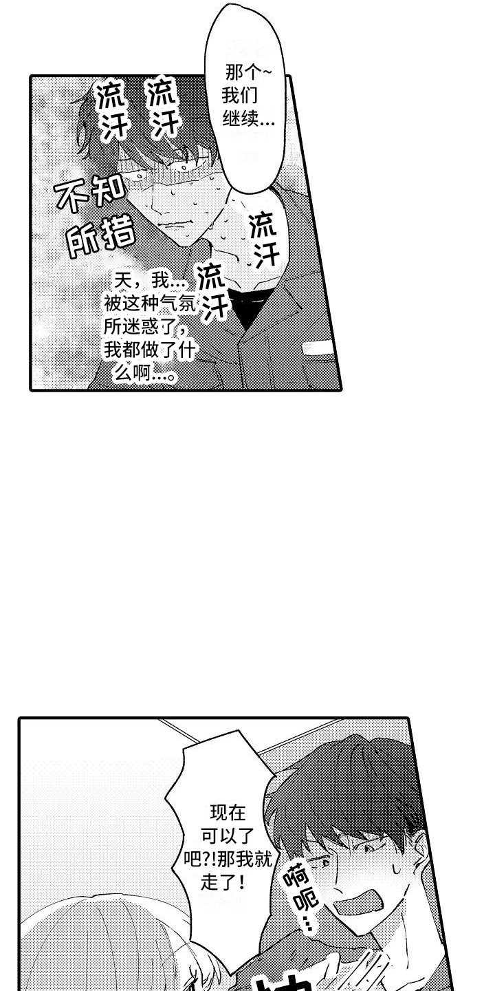 《垃圾场的玫瑰》漫画最新章节第3章：被迷惑免费下拉式在线观看章节第【4】张图片