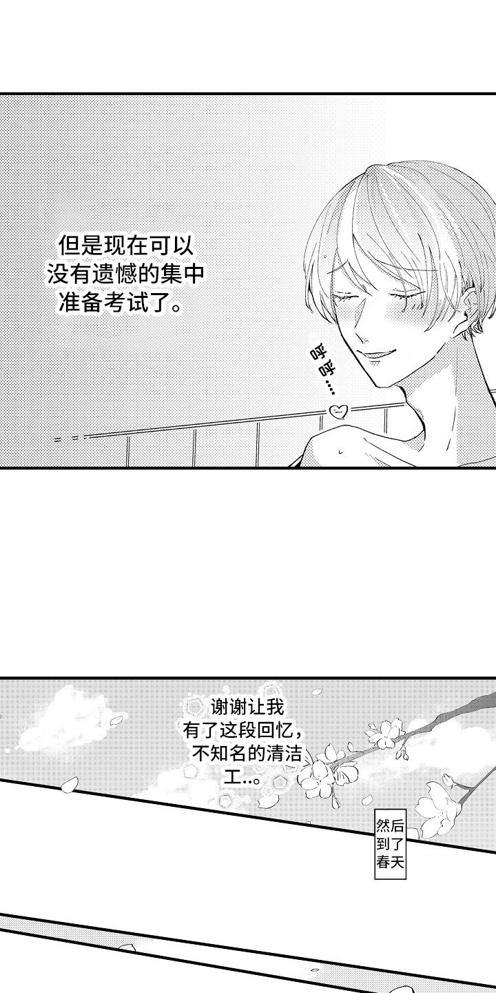 《垃圾场的玫瑰》漫画最新章节第3章：被迷惑免费下拉式在线观看章节第【2】张图片