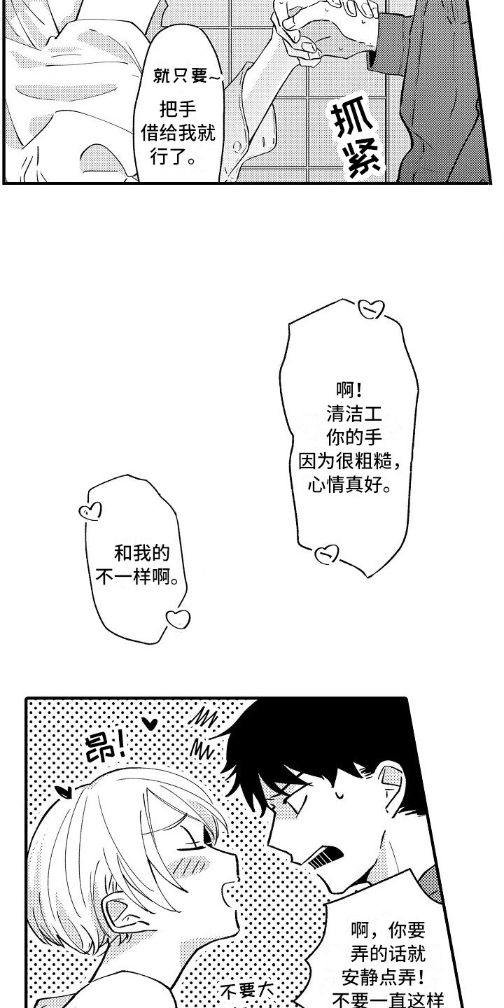 《垃圾场的玫瑰》漫画最新章节第3章：被迷惑免费下拉式在线观看章节第【11】张图片