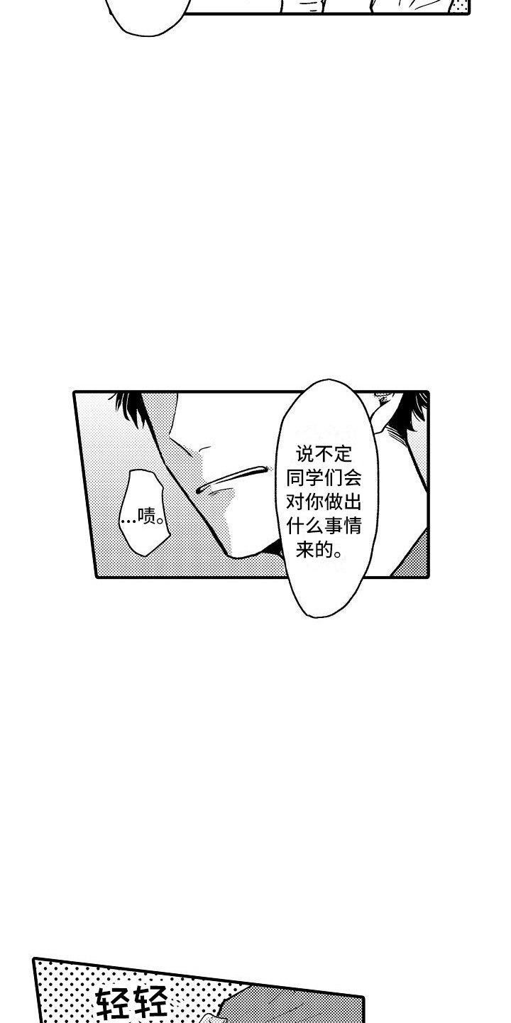 《垃圾场的玫瑰》漫画最新章节第3章：被迷惑免费下拉式在线观看章节第【13】张图片