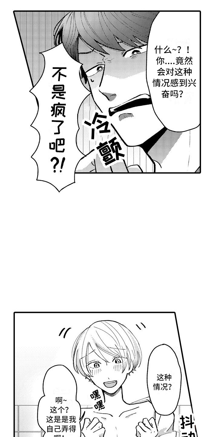 《垃圾场的玫瑰》漫画最新章节第3章：被迷惑免费下拉式在线观看章节第【18】张图片