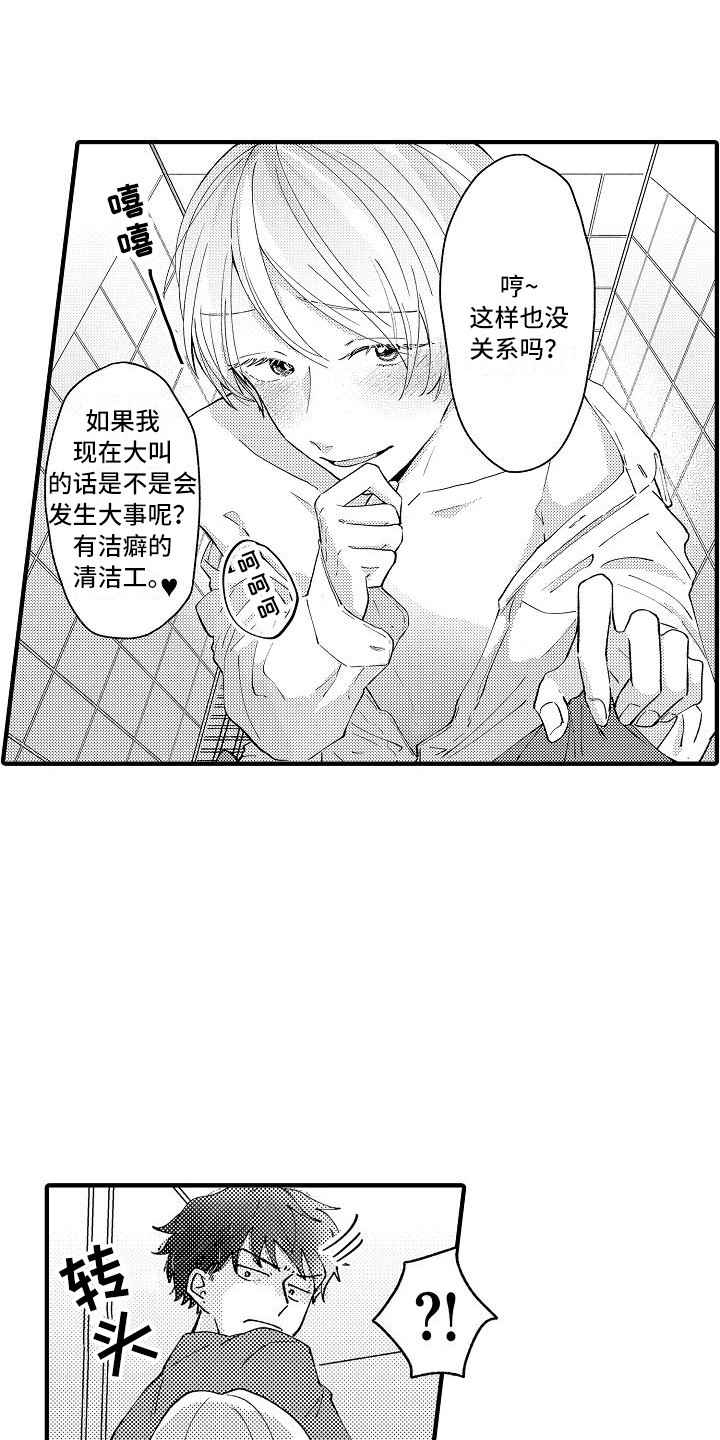 《垃圾场的玫瑰》漫画最新章节第3章：被迷惑免费下拉式在线观看章节第【15】张图片