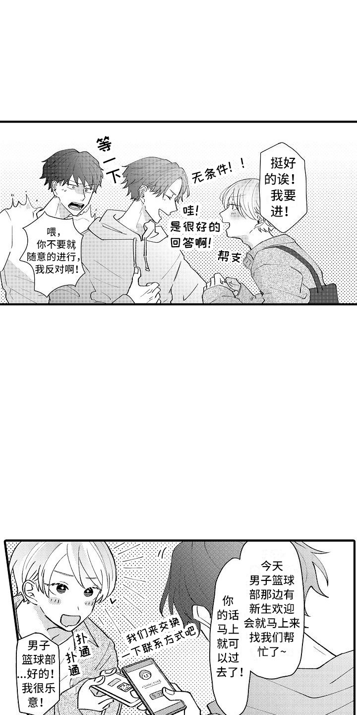 《垃圾场的玫瑰》漫画最新章节第4章：帮手社团免费下拉式在线观看章节第【5】张图片