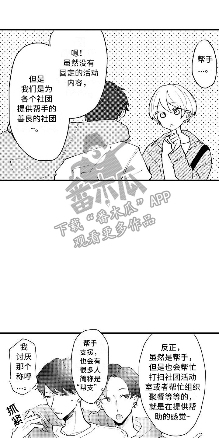 《垃圾场的玫瑰》漫画最新章节第4章：帮手社团免费下拉式在线观看章节第【7】张图片