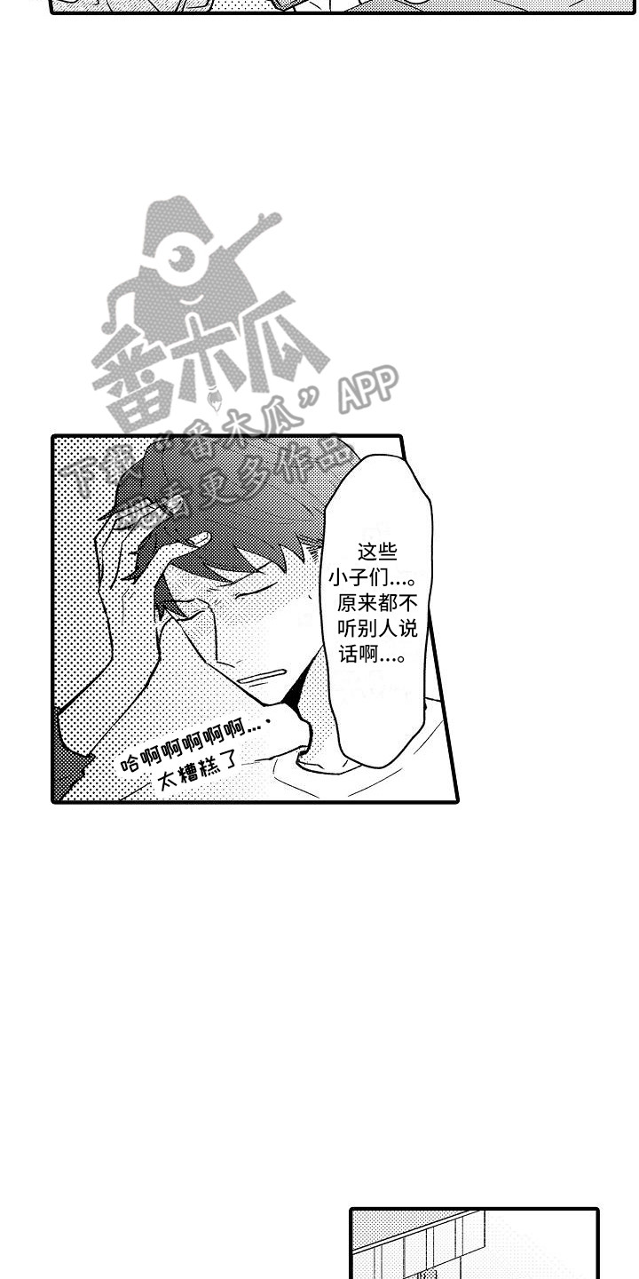 《垃圾场的玫瑰》漫画最新章节第4章：帮手社团免费下拉式在线观看章节第【4】张图片