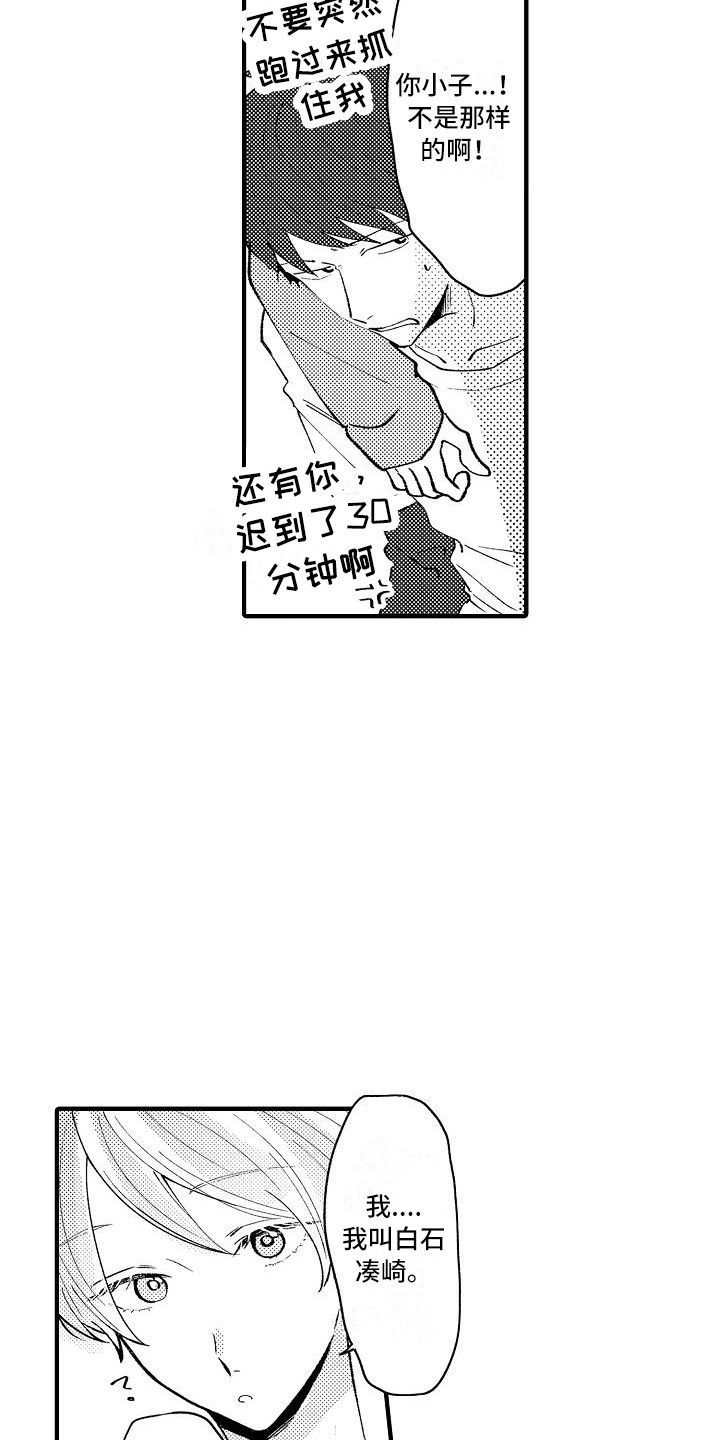 《垃圾场的玫瑰》漫画最新章节第4章：帮手社团免费下拉式在线观看章节第【9】张图片