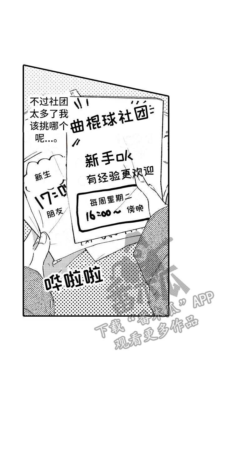 《垃圾场的玫瑰》漫画最新章节第4章：帮手社团免费下拉式在线观看章节第【19】张图片