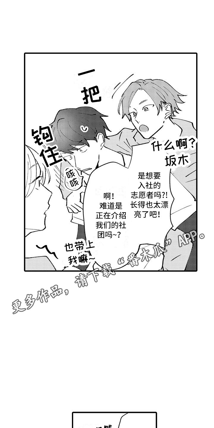 《垃圾场的玫瑰》漫画最新章节第4章：帮手社团免费下拉式在线观看章节第【10】张图片