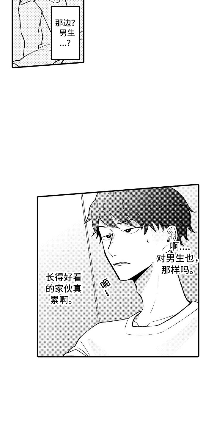 《垃圾场的玫瑰》漫画最新章节第5章：受欢迎免费下拉式在线观看章节第【10】张图片