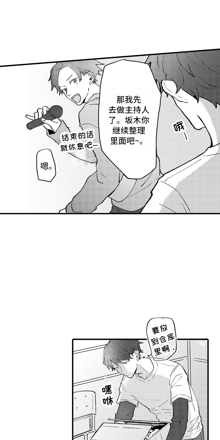 《垃圾场的玫瑰》漫画最新章节第5章：受欢迎免费下拉式在线观看章节第【9】张图片