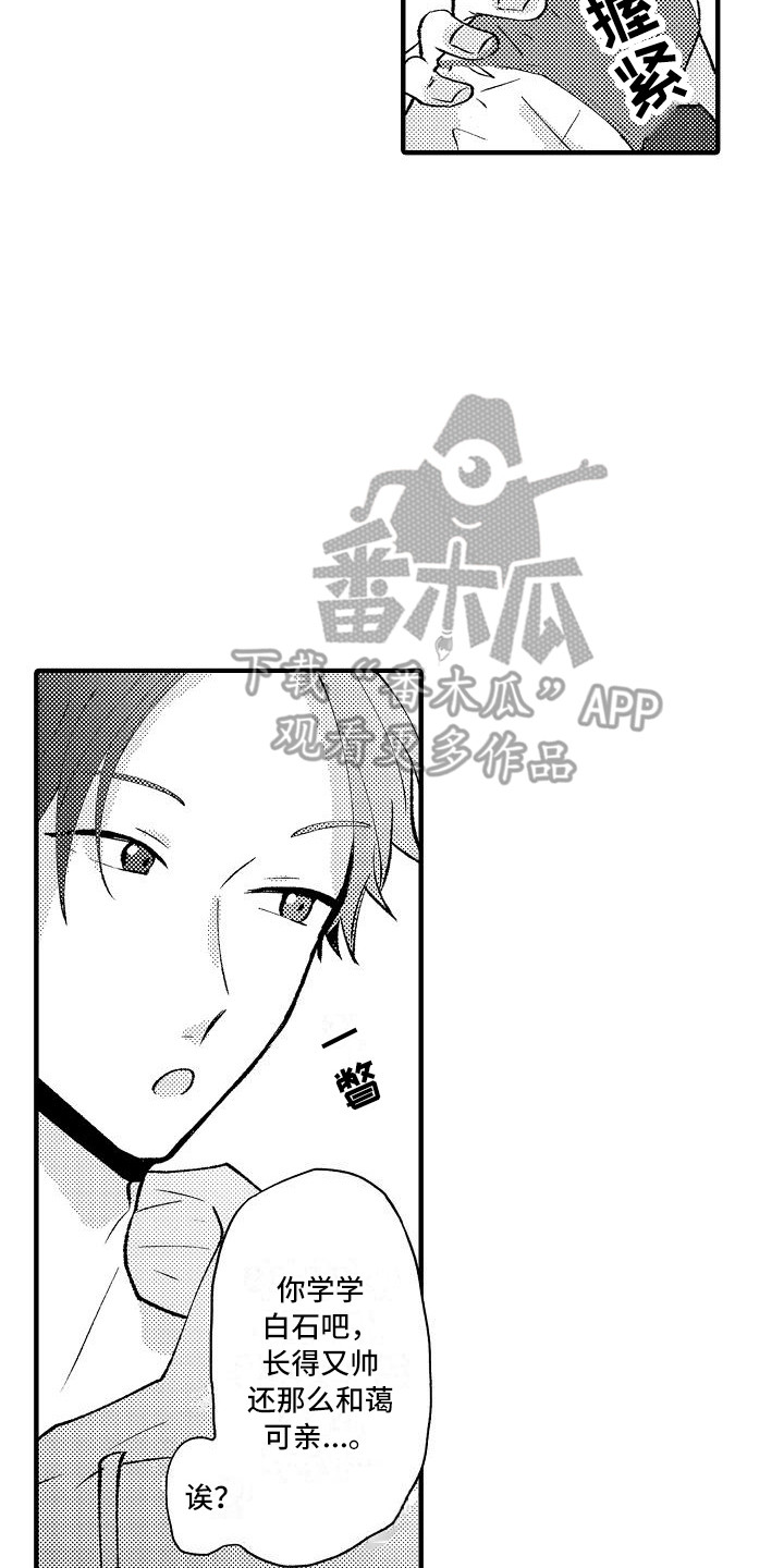 《垃圾场的玫瑰》漫画最新章节第5章：受欢迎免费下拉式在线观看章节第【14】张图片