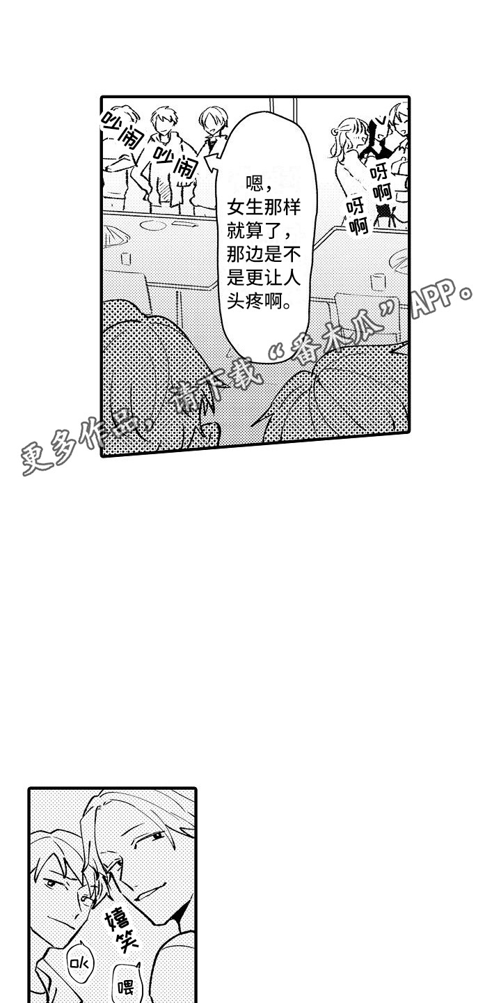 《垃圾场的玫瑰》漫画最新章节第5章：受欢迎免费下拉式在线观看章节第【11】张图片