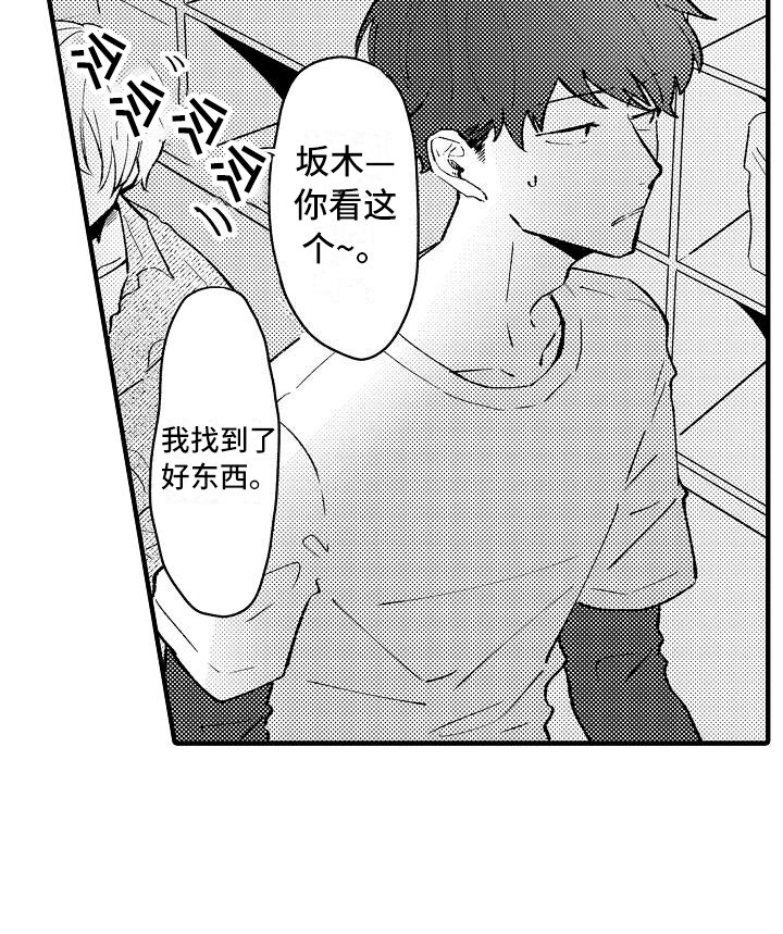 《垃圾场的玫瑰》漫画最新章节第6章：请求免费下拉式在线观看章节第【1】张图片