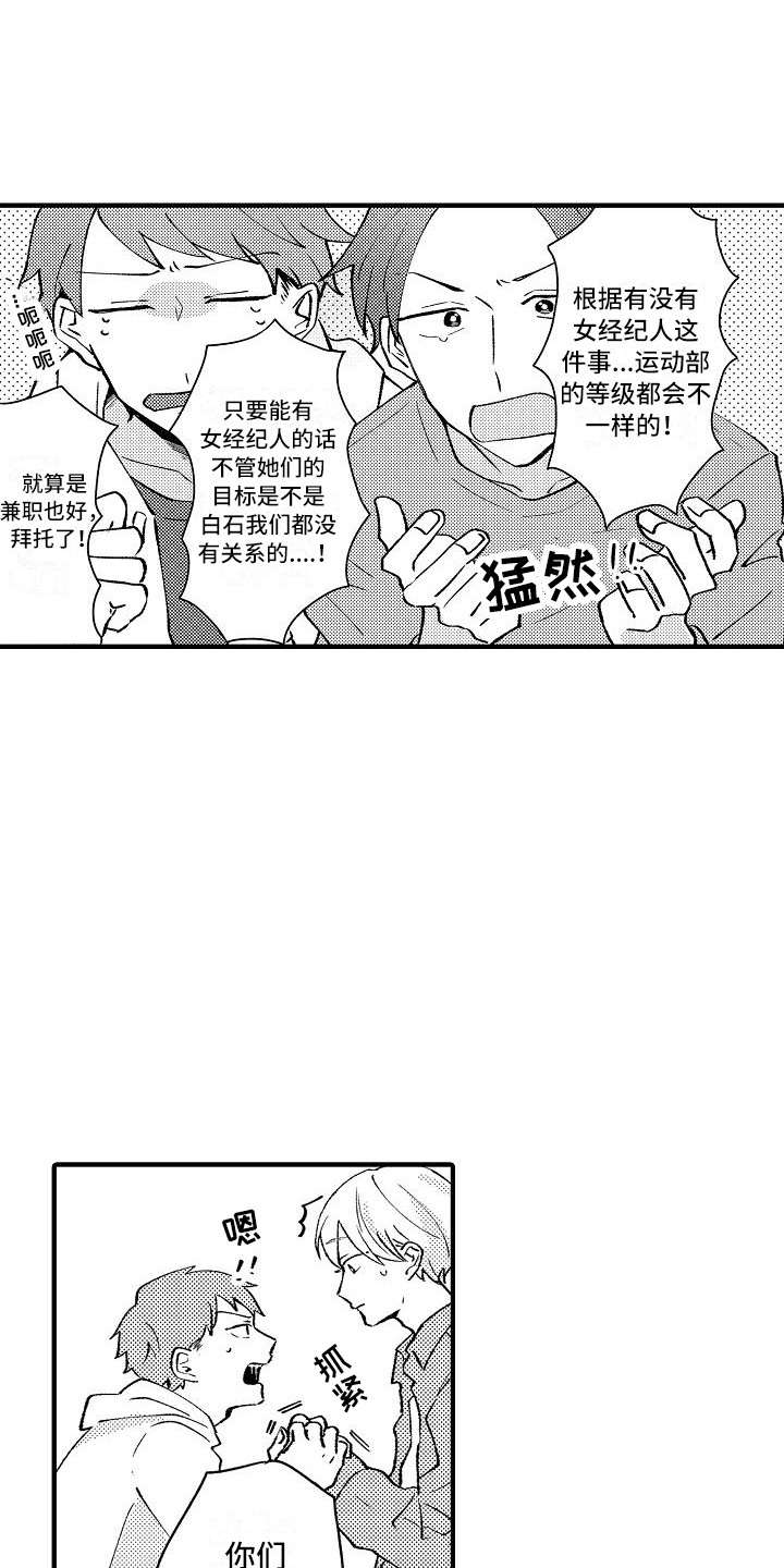 《垃圾场的玫瑰》漫画最新章节第6章：请求免费下拉式在线观看章节第【15】张图片