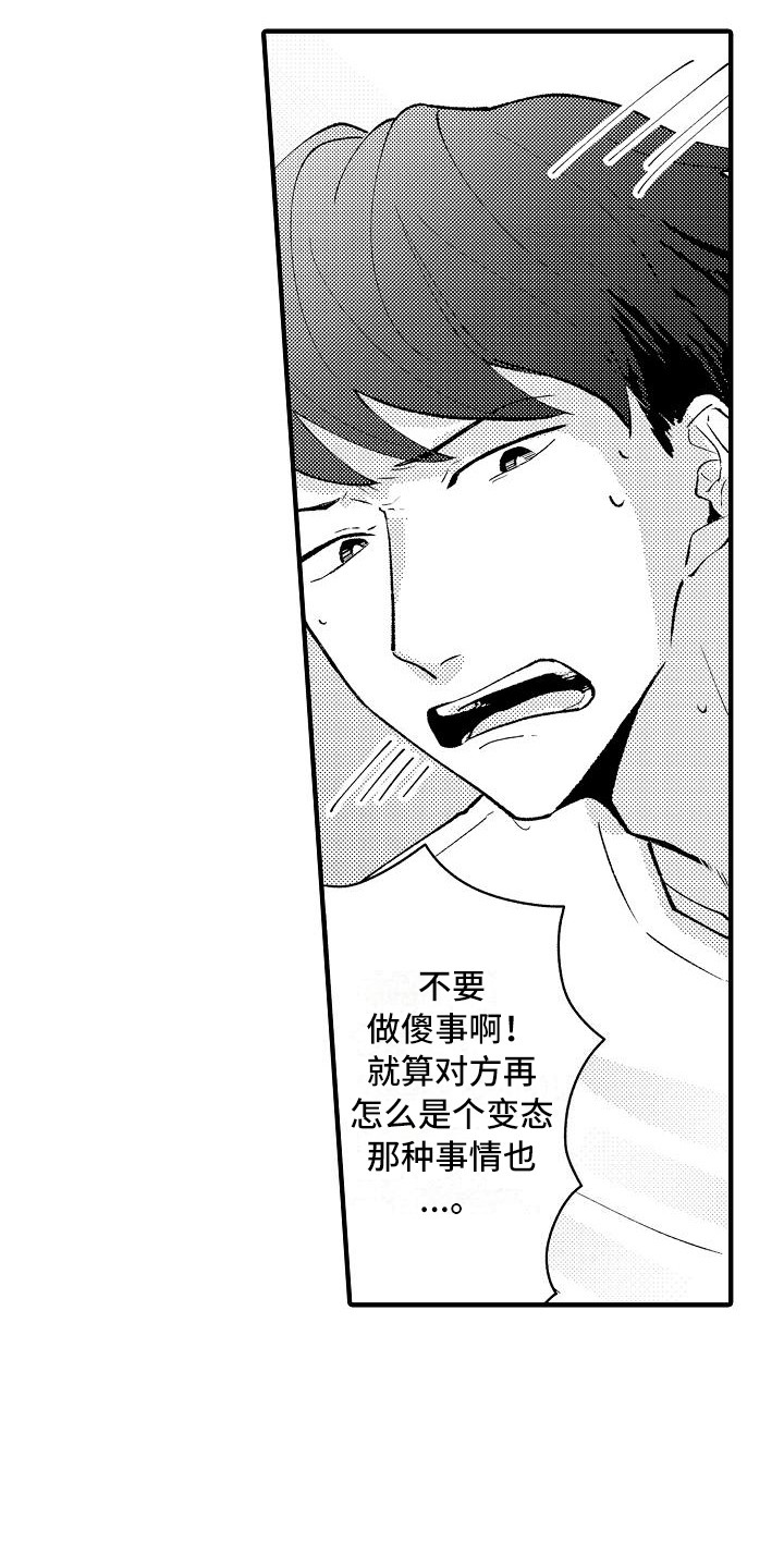 《垃圾场的玫瑰》漫画最新章节第6章：请求免费下拉式在线观看章节第【19】张图片