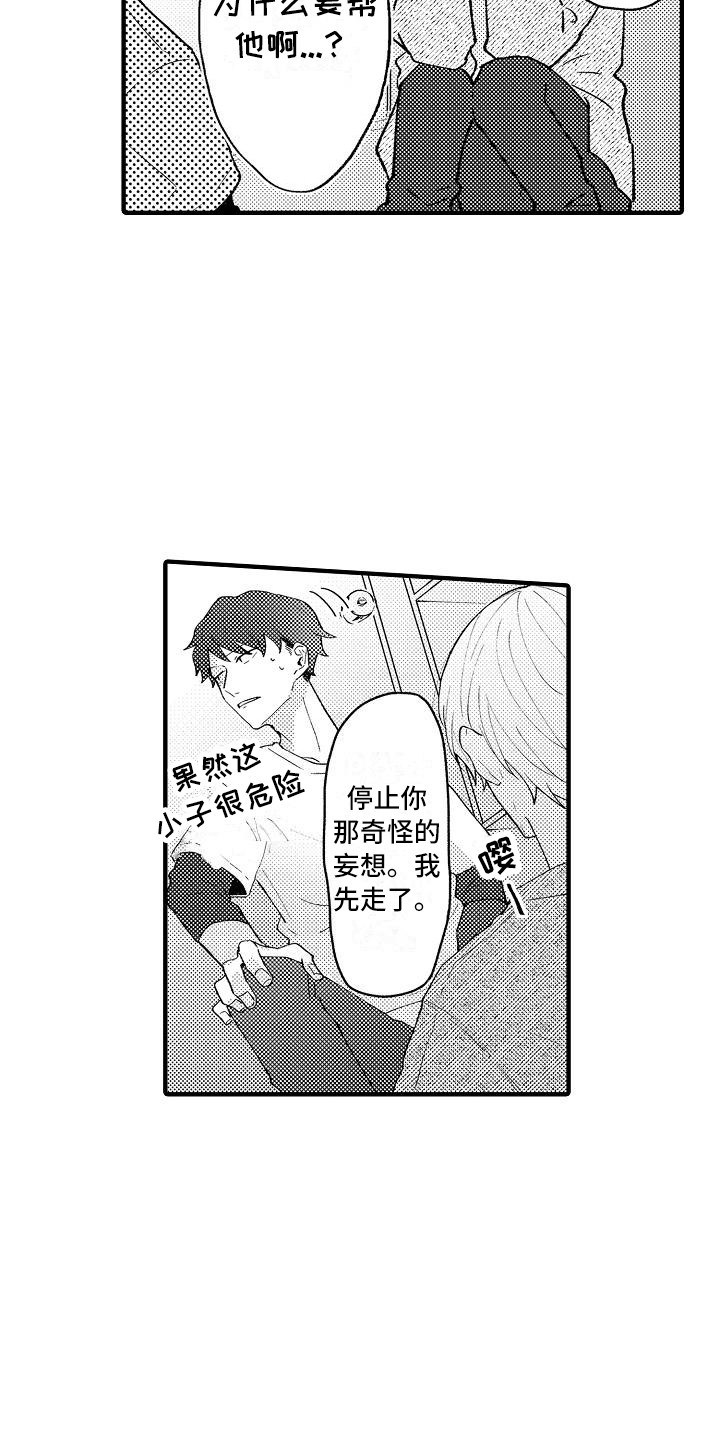 《垃圾场的玫瑰》漫画最新章节第6章：请求免费下拉式在线观看章节第【3】张图片