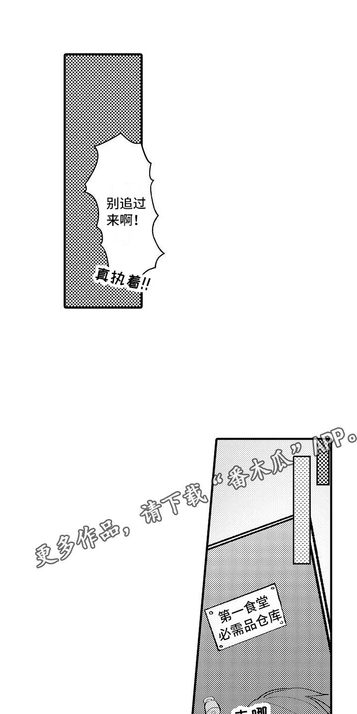 《垃圾场的玫瑰》漫画最新章节第6章：请求免费下拉式在线观看章节第【11】张图片