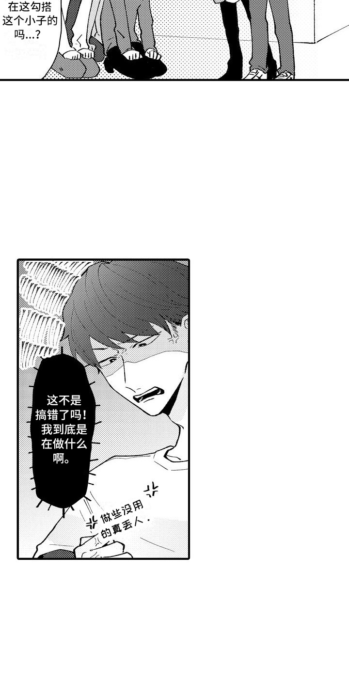 《垃圾场的玫瑰》漫画最新章节第6章：请求免费下拉式在线观看章节第【16】张图片