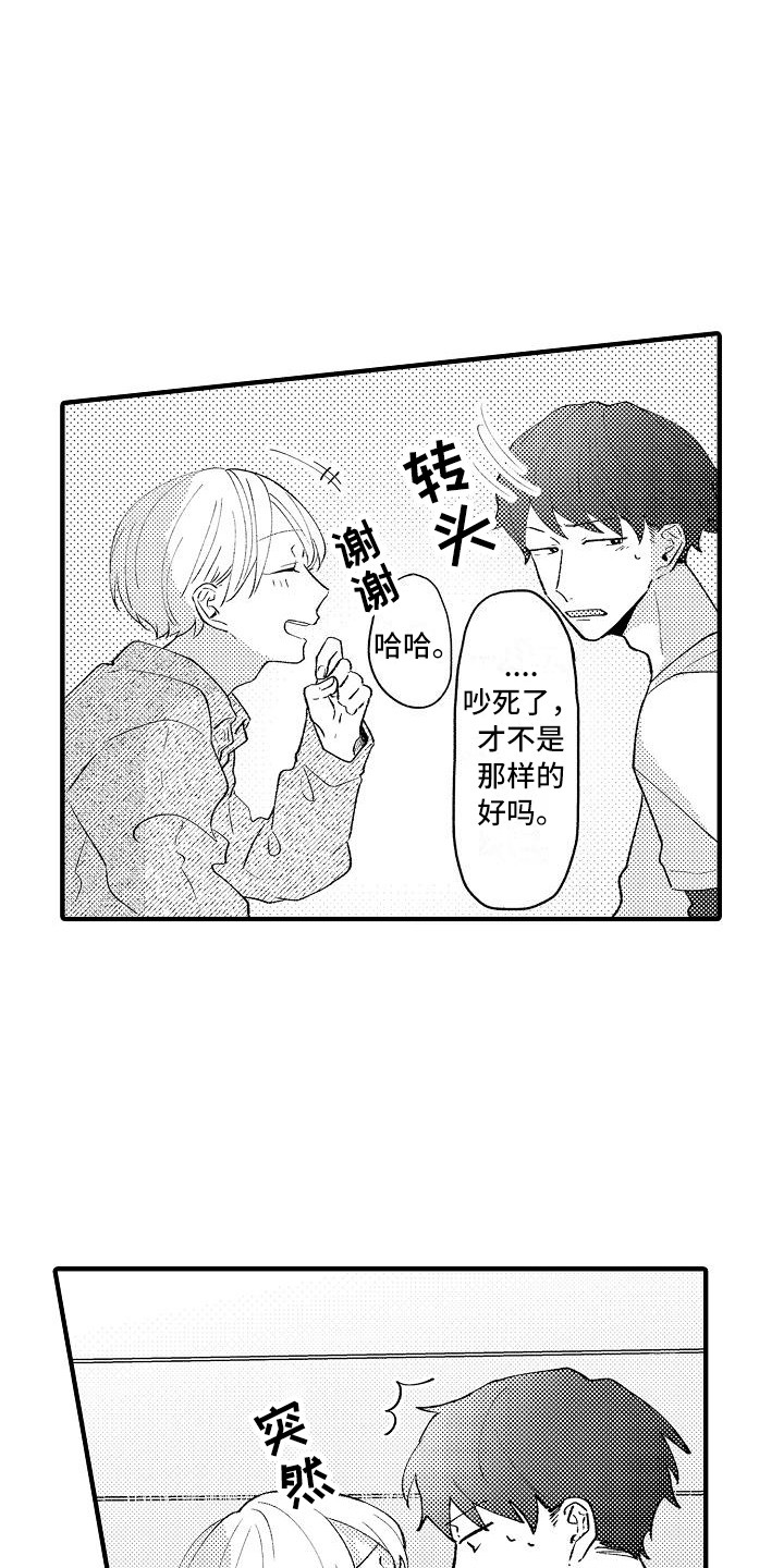 《垃圾场的玫瑰》漫画最新章节第6章：请求免费下拉式在线观看章节第【6】张图片