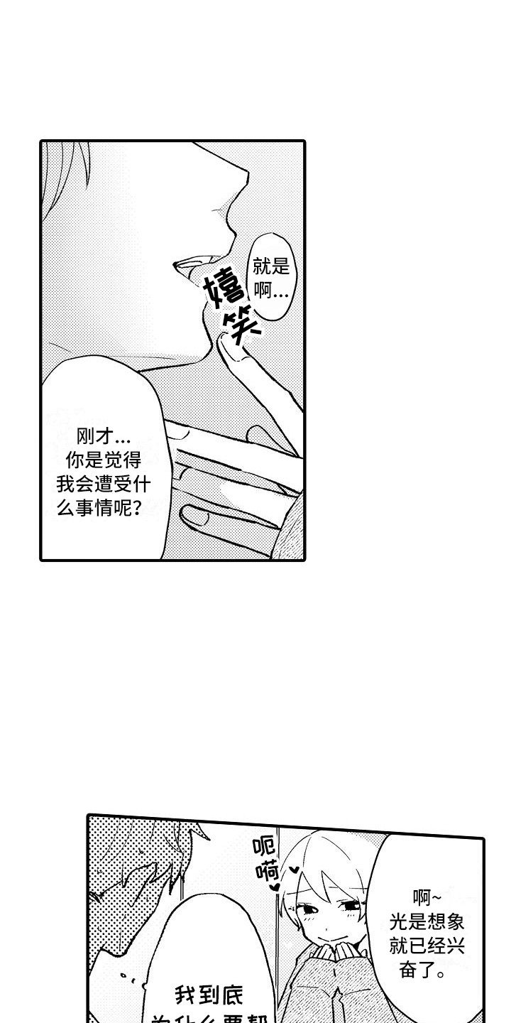 《垃圾场的玫瑰》漫画最新章节第6章：请求免费下拉式在线观看章节第【4】张图片