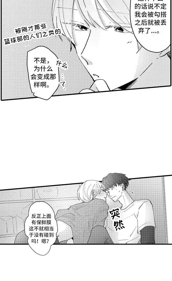 《垃圾场的玫瑰》漫画最新章节第7章：保鲜膜免费下拉式在线观看章节第【14】张图片