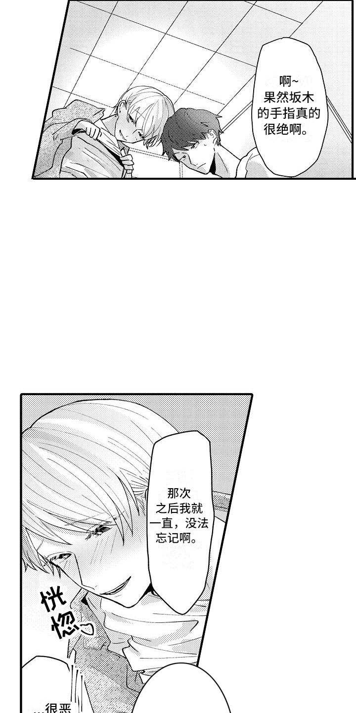 《垃圾场的玫瑰》漫画最新章节第7章：保鲜膜免费下拉式在线观看章节第【9】张图片