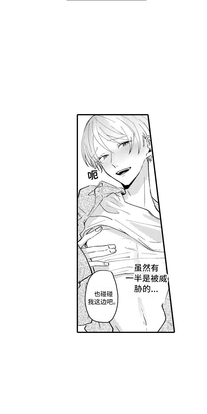 《垃圾场的玫瑰》漫画最新章节第7章：保鲜膜免费下拉式在线观看章节第【11】张图片