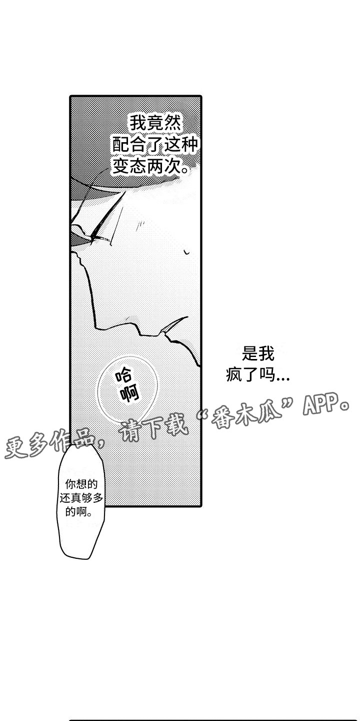 《垃圾场的玫瑰》漫画最新章节第7章：保鲜膜免费下拉式在线观看章节第【10】张图片