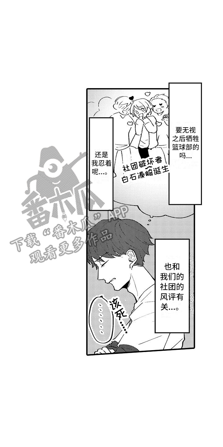 《垃圾场的玫瑰》漫画最新章节第7章：保鲜膜免费下拉式在线观看章节第【13】张图片