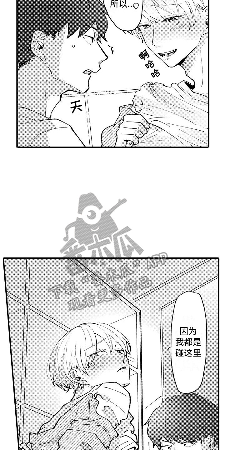 《垃圾场的玫瑰》漫画最新章节第7章：保鲜膜免费下拉式在线观看章节第【7】张图片