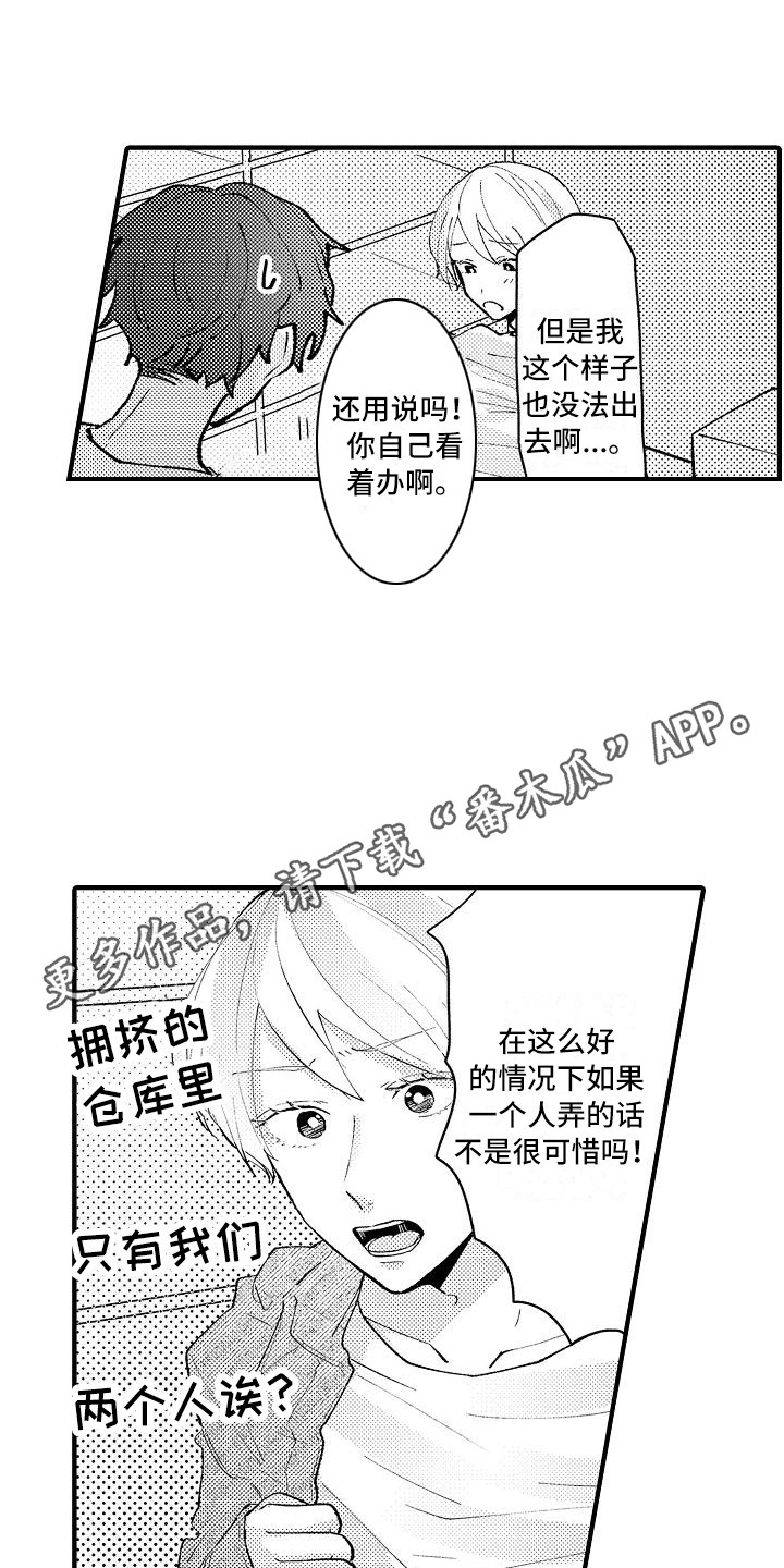 《垃圾场的玫瑰》漫画最新章节第7章：保鲜膜免费下拉式在线观看章节第【16】张图片