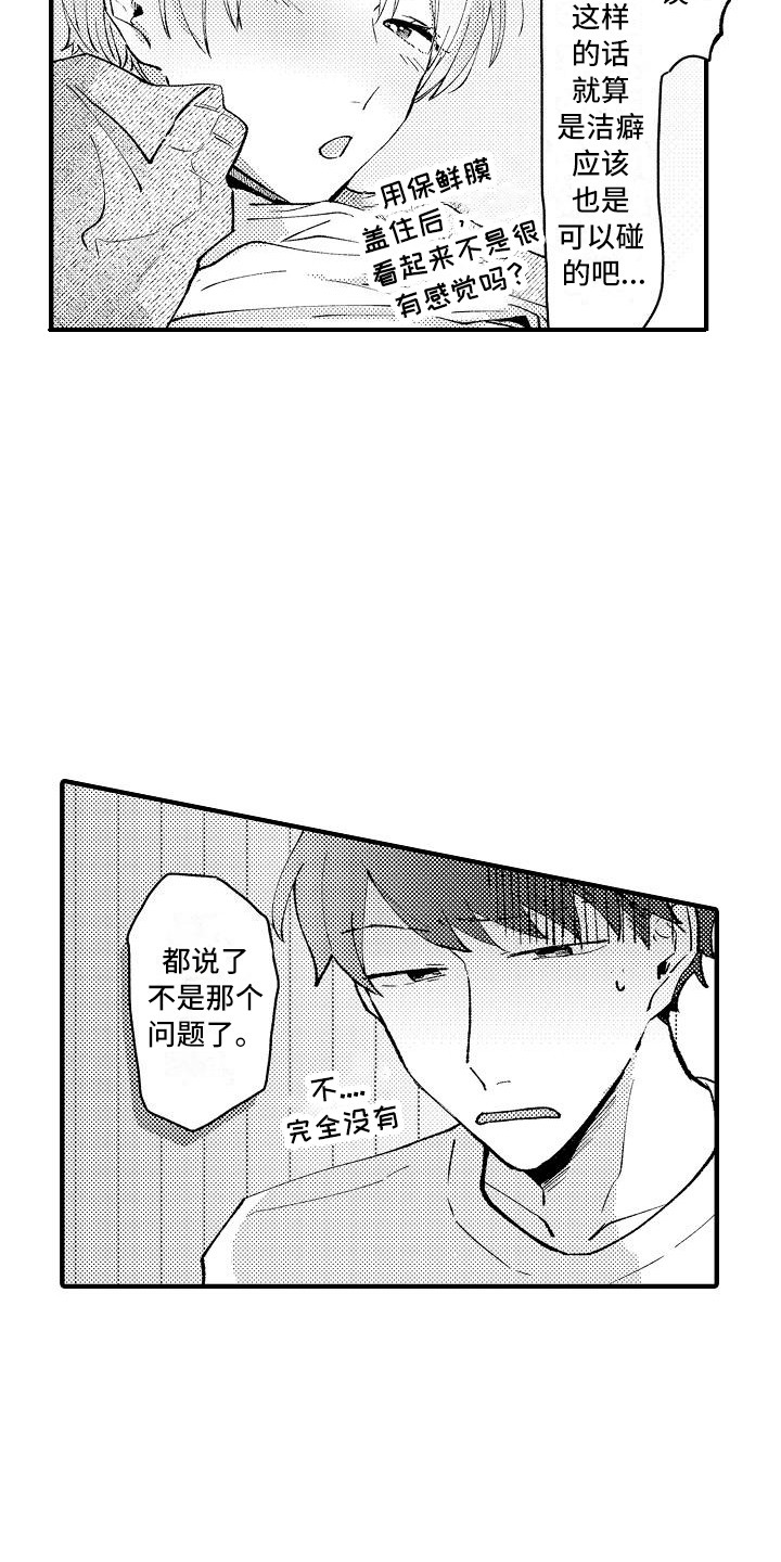 《垃圾场的玫瑰》漫画最新章节第7章：保鲜膜免费下拉式在线观看章节第【17】张图片