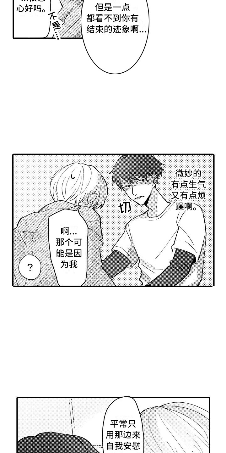 《垃圾场的玫瑰》漫画最新章节第7章：保鲜膜免费下拉式在线观看章节第【8】张图片