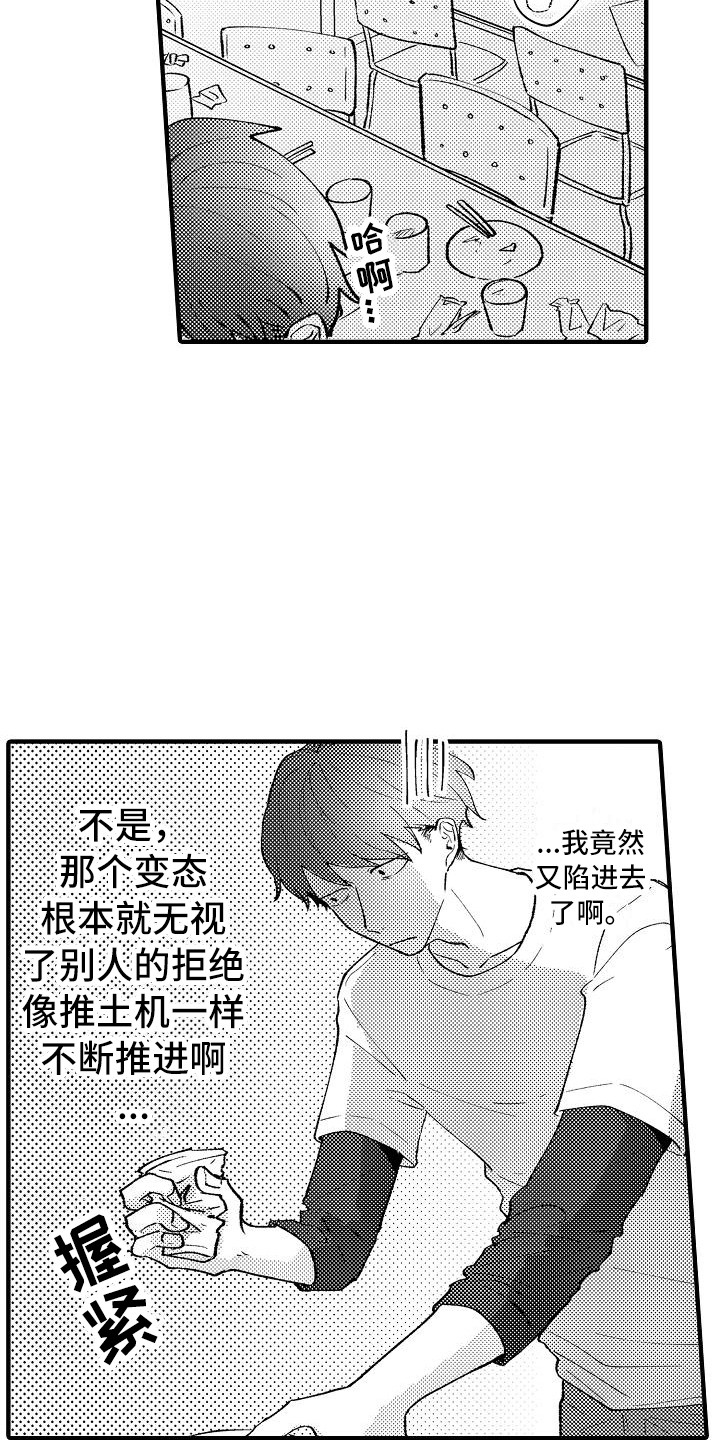 《垃圾场的玫瑰》漫画最新章节第8章：手套免费下拉式在线观看章节第【5】张图片