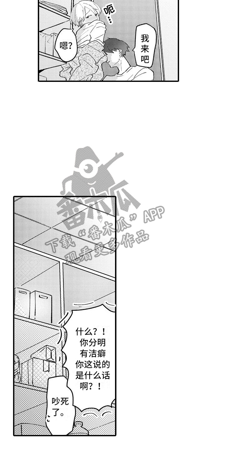 《垃圾场的玫瑰》漫画最新章节第8章：手套免费下拉式在线观看章节第【22】张图片