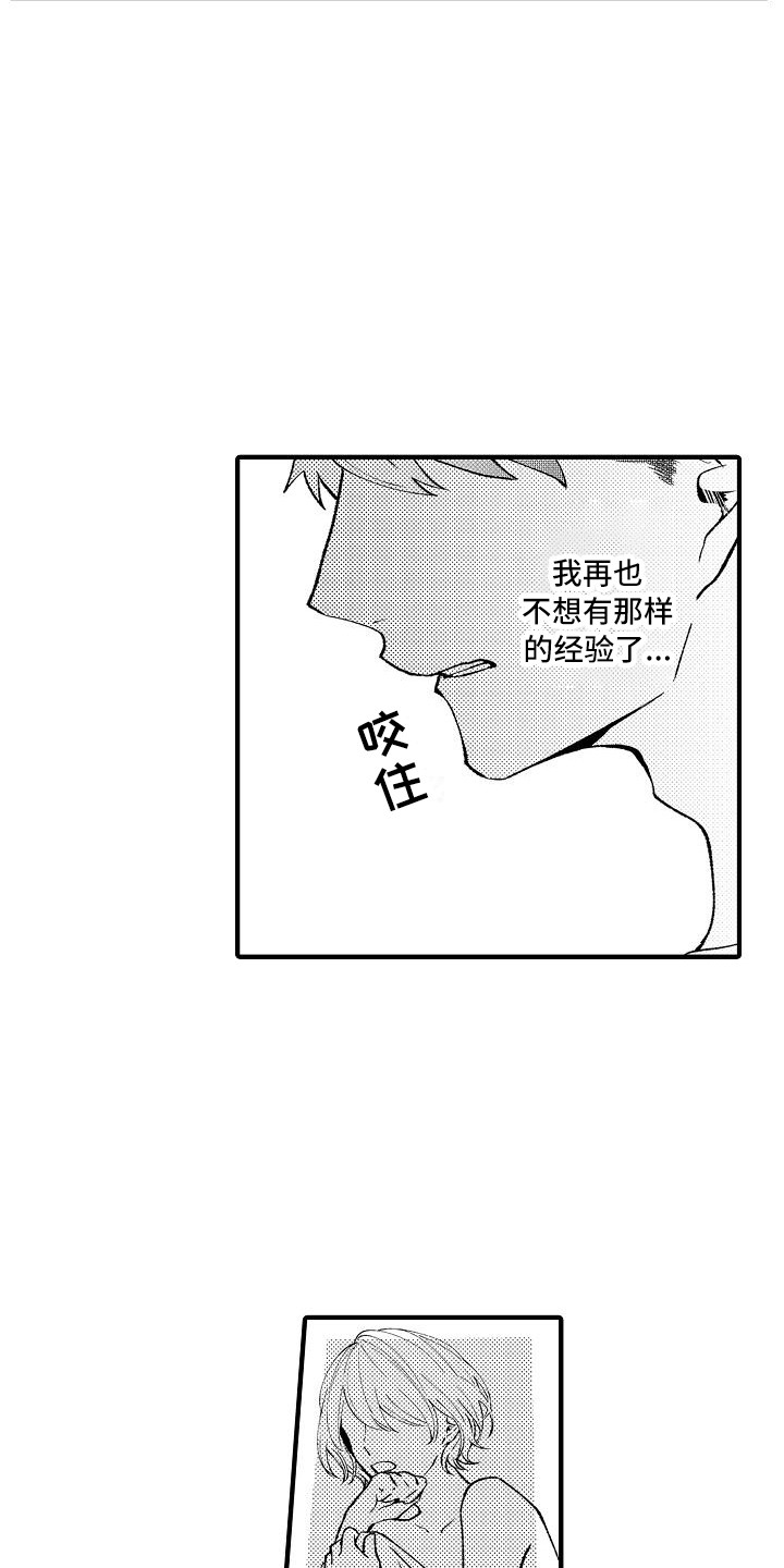 《垃圾场的玫瑰》漫画最新章节第8章：手套免费下拉式在线观看章节第【4】张图片