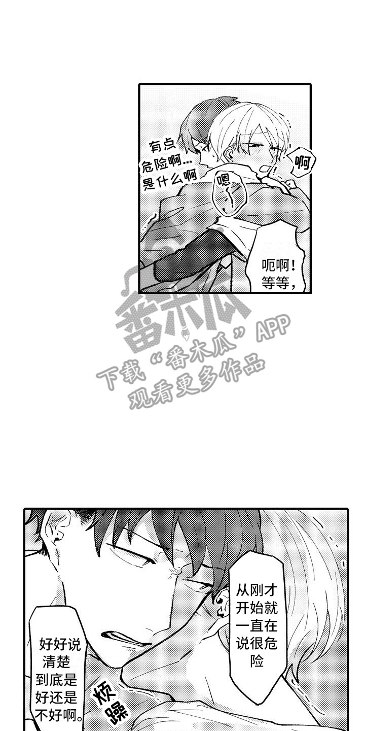 《垃圾场的玫瑰》漫画最新章节第8章：手套免费下拉式在线观看章节第【16】张图片