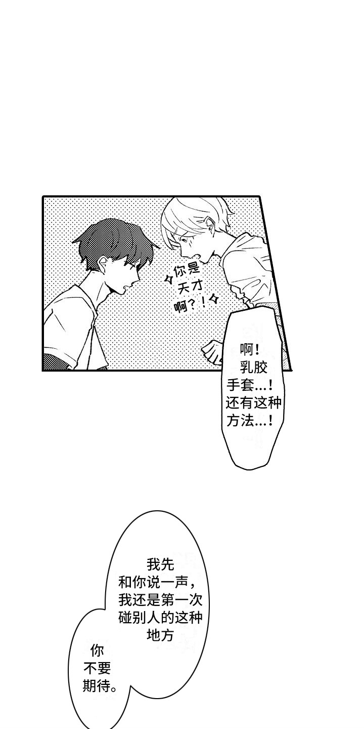 《垃圾场的玫瑰》漫画最新章节第8章：手套免费下拉式在线观看章节第【20】张图片