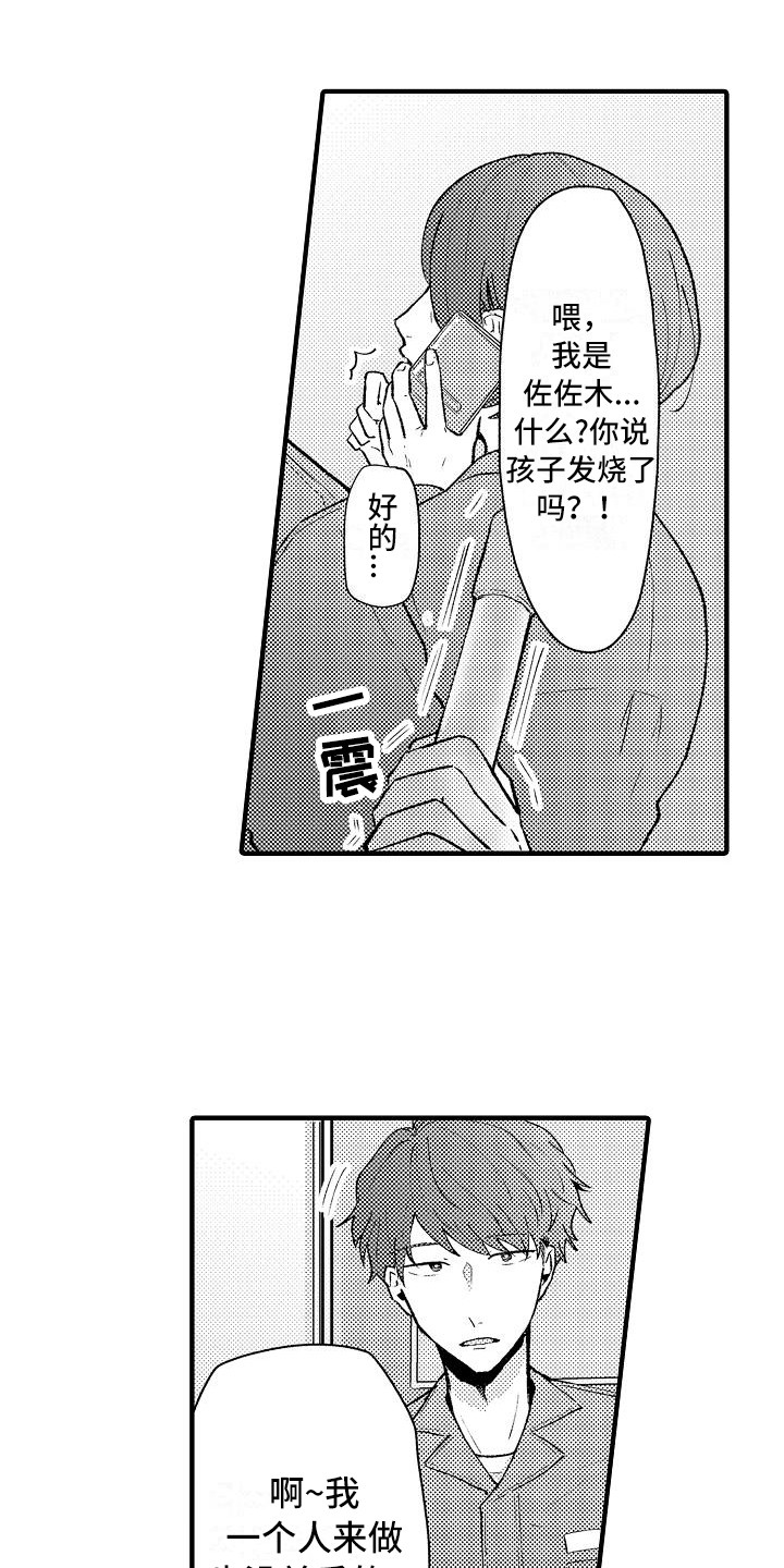 《垃圾场的玫瑰》漫画最新章节第9章：仓库免费下拉式在线观看章节第【18】张图片