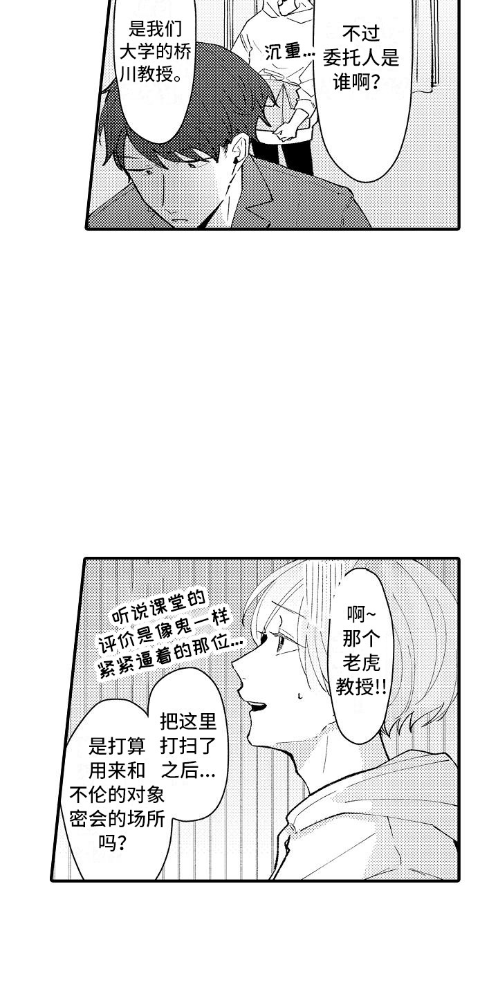 《垃圾场的玫瑰》漫画最新章节第9章：仓库免费下拉式在线观看章节第【3】张图片