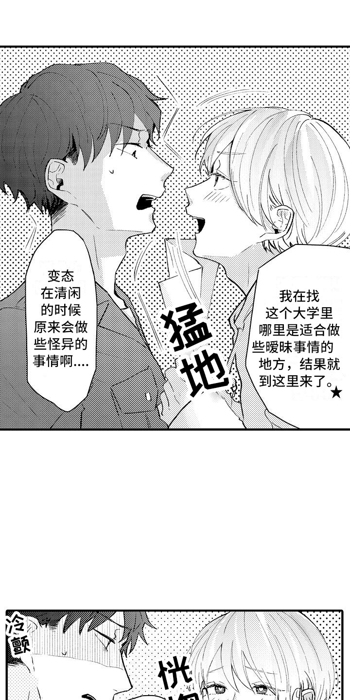 《垃圾场的玫瑰》漫画最新章节第9章：仓库免费下拉式在线观看章节第【11】张图片