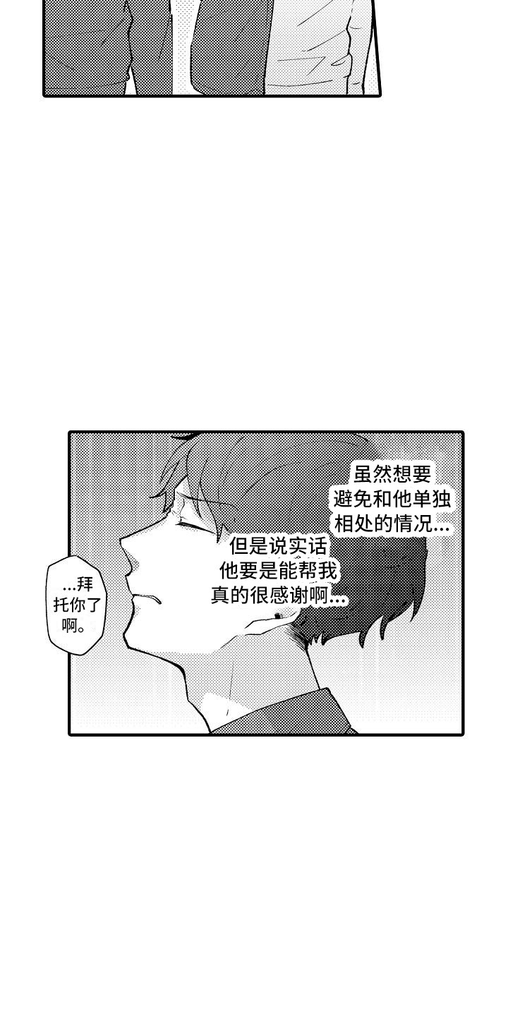 《垃圾场的玫瑰》漫画最新章节第9章：仓库免费下拉式在线观看章节第【6】张图片