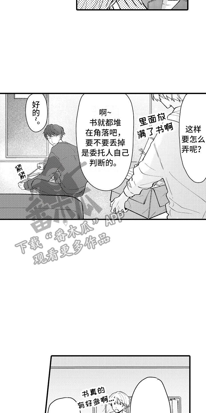 《垃圾场的玫瑰》漫画最新章节第9章：仓库免费下拉式在线观看章节第【4】张图片