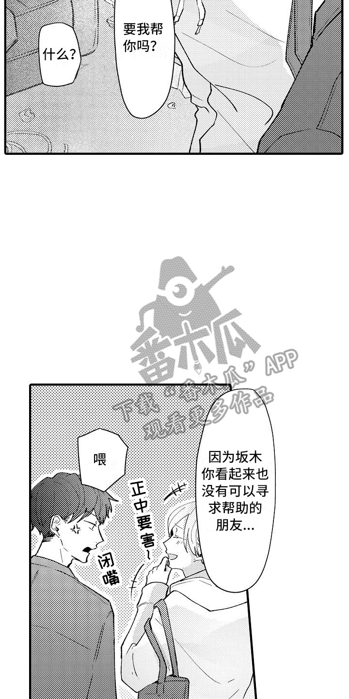 《垃圾场的玫瑰》漫画最新章节第9章：仓库免费下拉式在线观看章节第【7】张图片