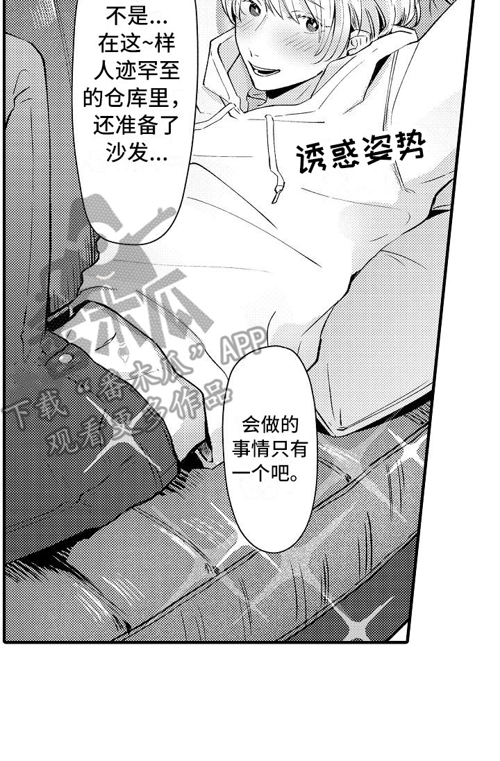 《垃圾场的玫瑰》漫画最新章节第9章：仓库免费下拉式在线观看章节第【1】张图片